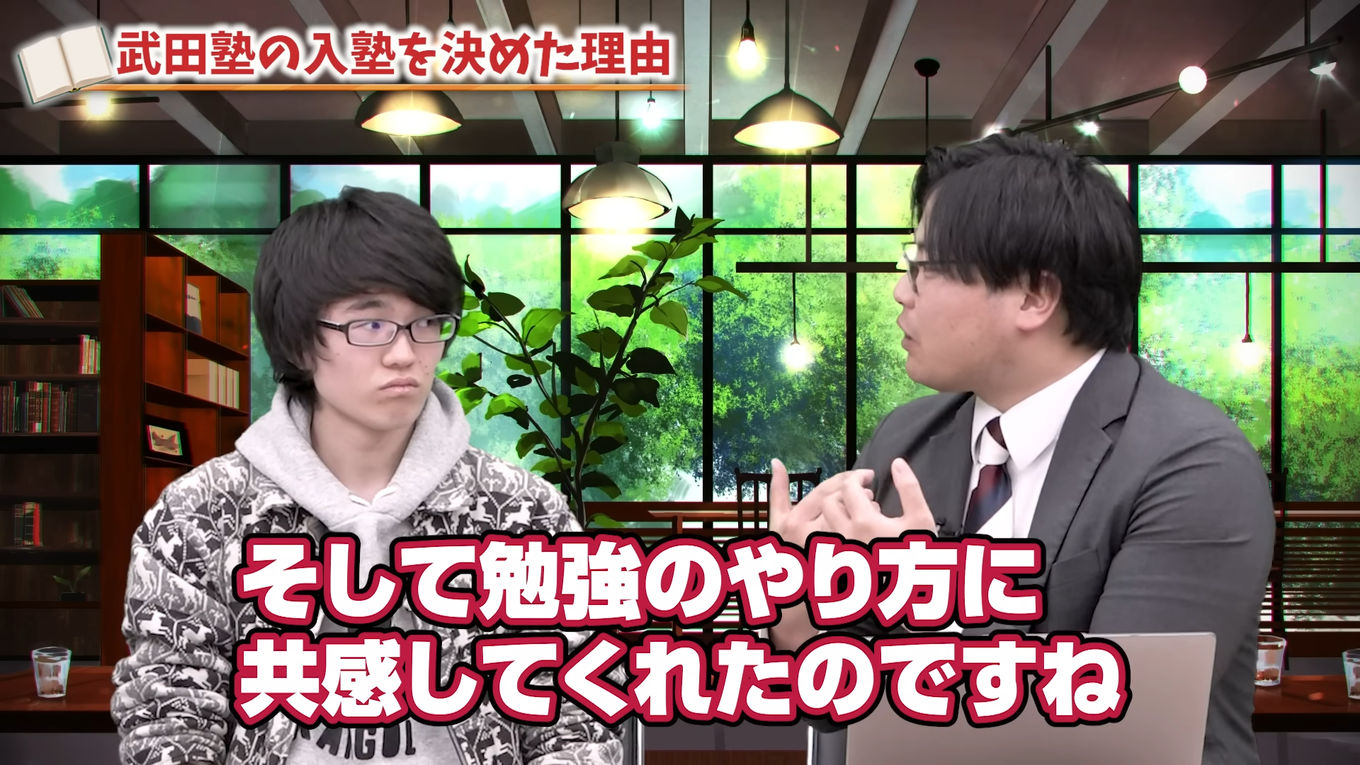 武田塾の勉強方法に共感した小林さん